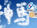 互聯網三大巨頭云聚首，火藥味十足