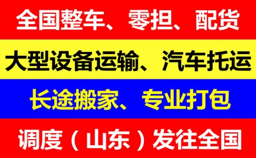 濰坊到阜平物流貨運幾天到