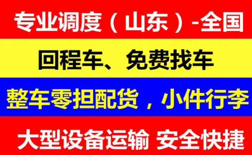 濰坊到井陘物流公司證時效